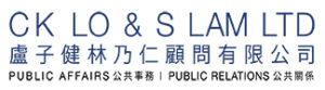 CK Lo & S Lam Ltd |  盧子健林乃仁顧問有限公司